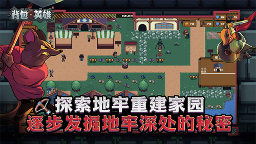 背包英雄手机版汉化版