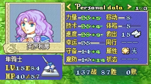 火焰纹章烈火之剑汉化版