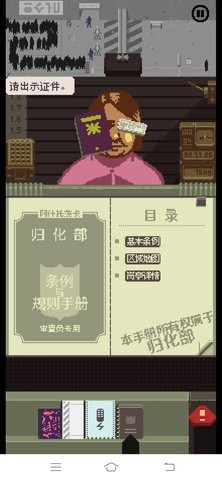 请出示证件汉化版