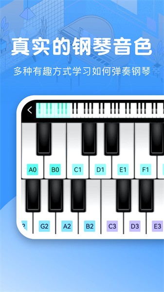 手机钢琴模拟器软件汉化版