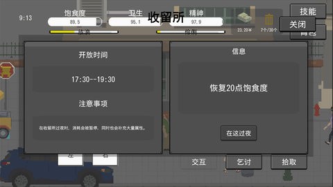 流浪者完全汉化版