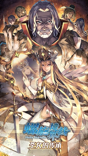 螺旋境界线日服汉化版