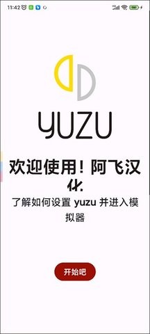 yuzu模拟器汉化版