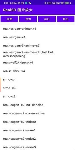 RealSR放大图片汉化版