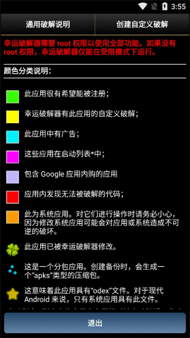 Lucky Patcher汉化版