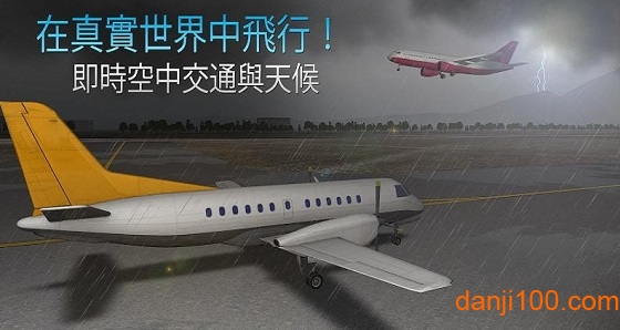 航空指挥官汉化版
