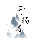 开拓者汉化版