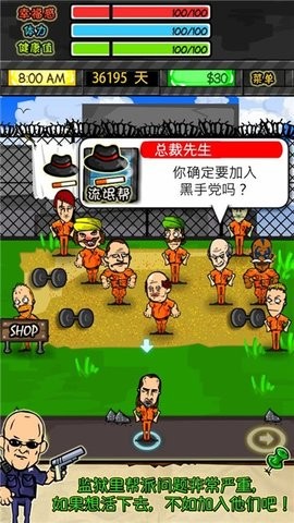 监狱风云汉化版