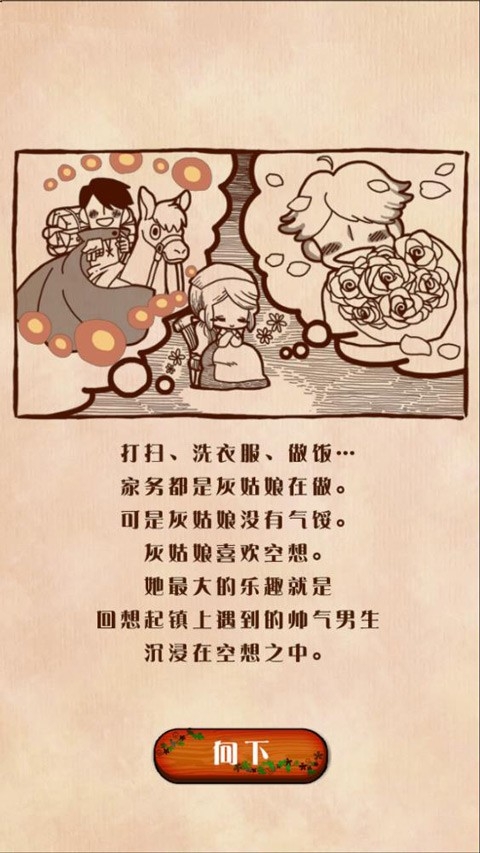 病娇灰姑娘手机汉化版
