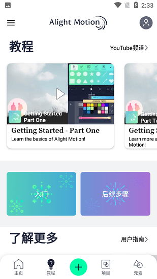 alight motion ios汉化版