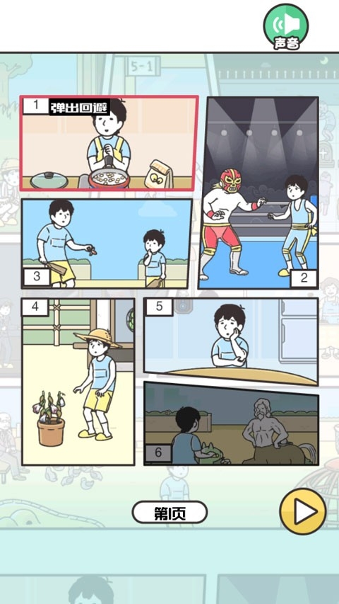 神回避3汉化版手游