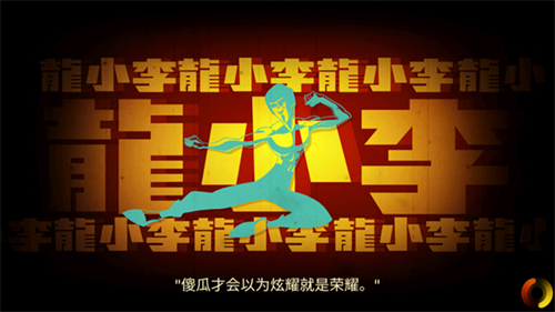 李小龙进入比赛汉化版