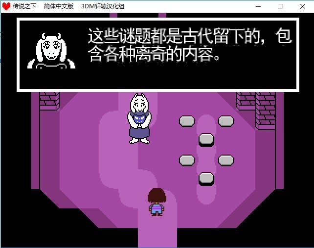 传说之下pc汉化版