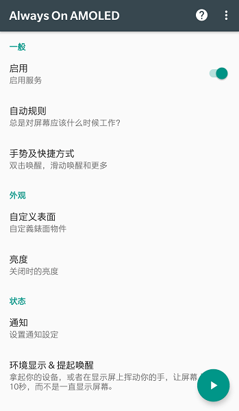 always on amoled下载