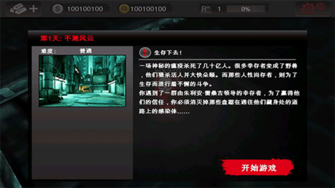 死亡扳机汉化直装版