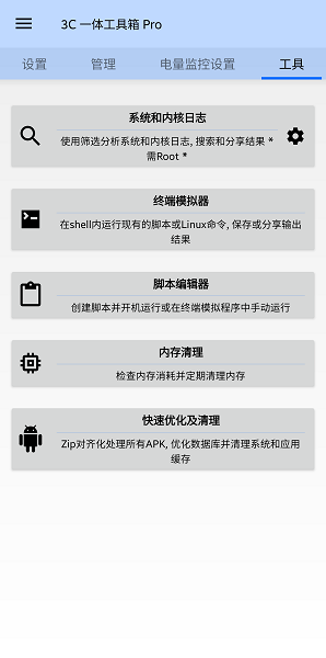 3C一体工具箱专业汉化免费版