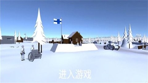 冬季战争3汉化版