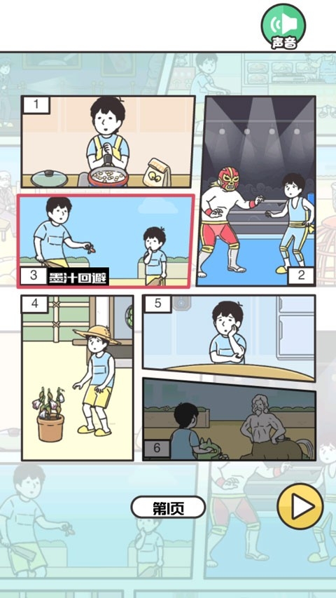 神回避3汉化版手游