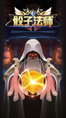 骰子法师汉化版