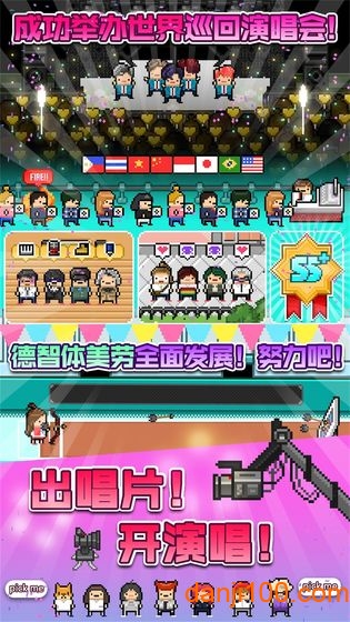 偶像天团养成记中文汉化版