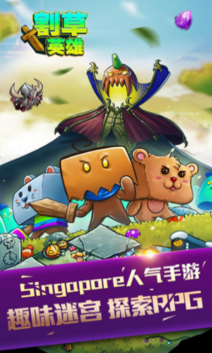 割草英雄汉化版