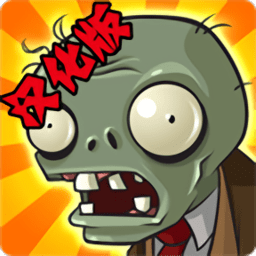 PvZ FREE汉化版HD正版