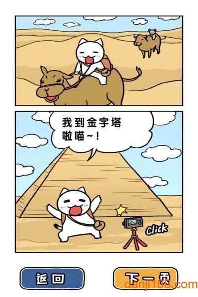 救救我喵4汉化版(白猫大冒险金字塔篇)