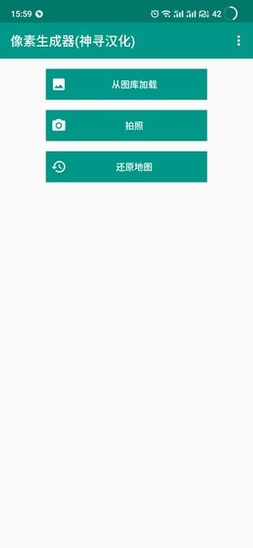 photocrafter 像素画生成器(神寻汉化)