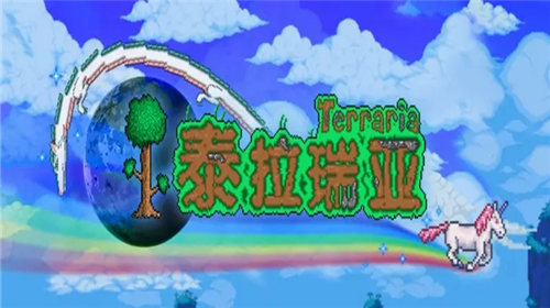 泰拉瑞亚2.0汉化版下载