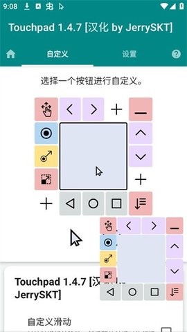 touchpad汉化版