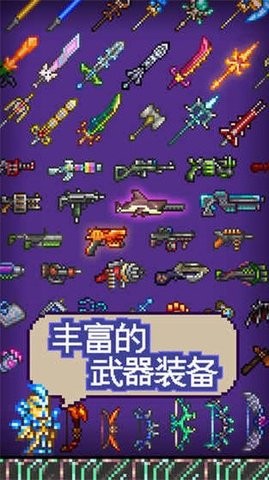 terraria1.4汉化版手机版