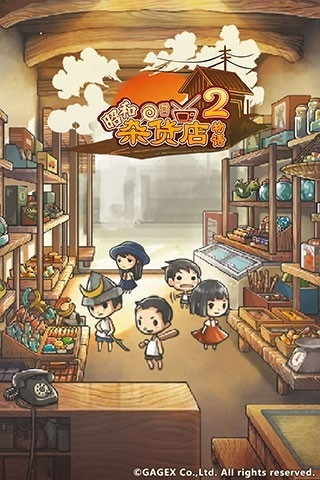 昭和杂货店物语2汉化版下载