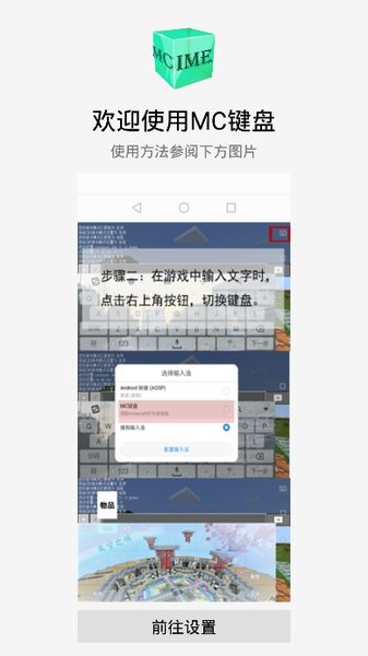 mc键盘app下载