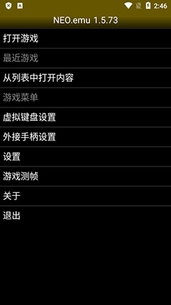 NEOemu最新汉化版下载
