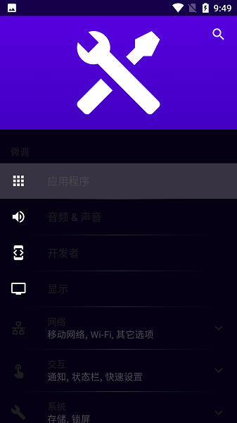 SystemUI Tuner汉化版 systemui tuner下载