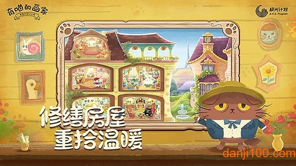 奇喵的画家汉化版