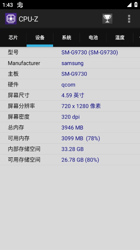 cpuz安卓版汉化版下载