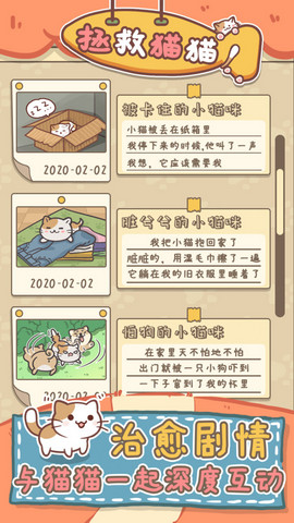 拯救猫猫汉化版免费下载