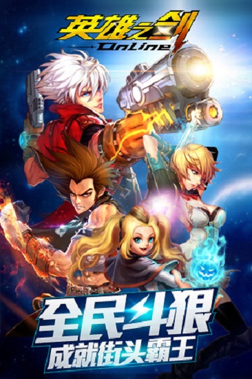 英雄之剑汉化版
