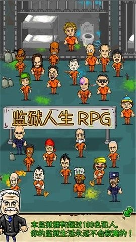 监狱风云汉化版