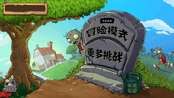 PvZ FREE汉化版HD正版