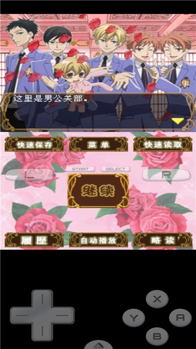 樱兰高校男公关部游戏汉化版