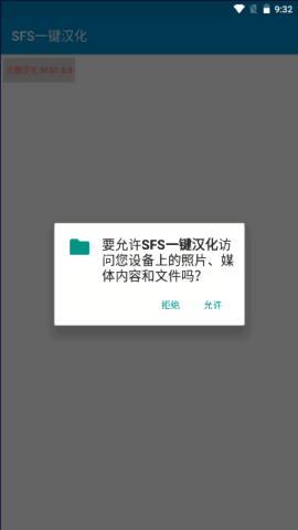 SFS一键汉化