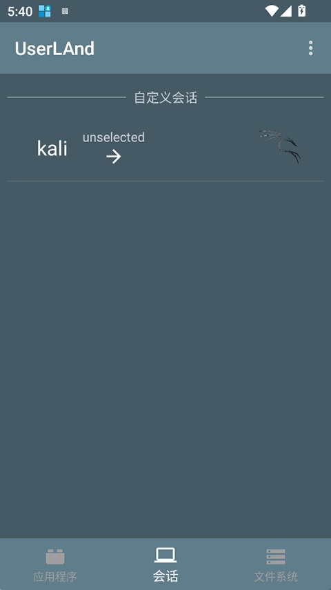 UserLAnd官方下载汉化版