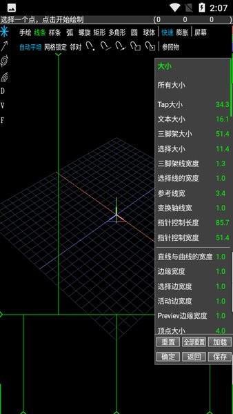 spacedraw汉化完整apk(手机建模软件)