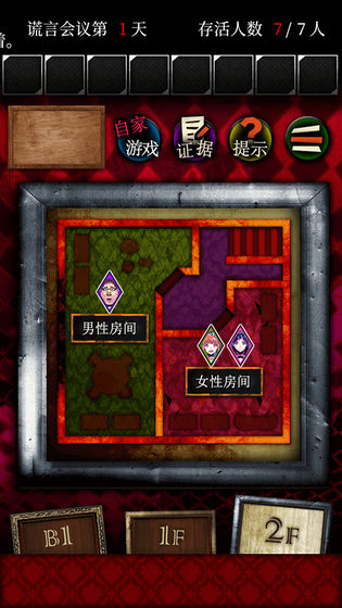 逃脱游戏谎言游戏汉化版