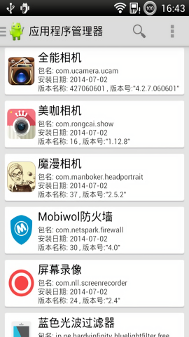 app manager汉化版