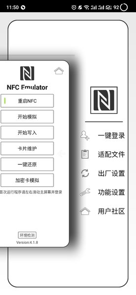 NFC Emulator汉化版