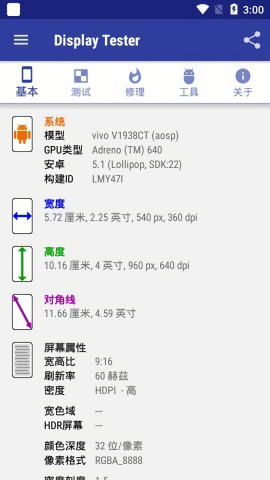 display tester汉化版
