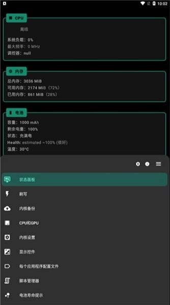 franco内核管理器 6.03 汉化版